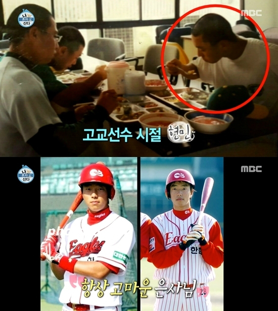 MBC 예능 '나 혼자 산다'에서 공개된 그의 야구선수 시절 모습 (사진='나 혼자 산다' 캡처)