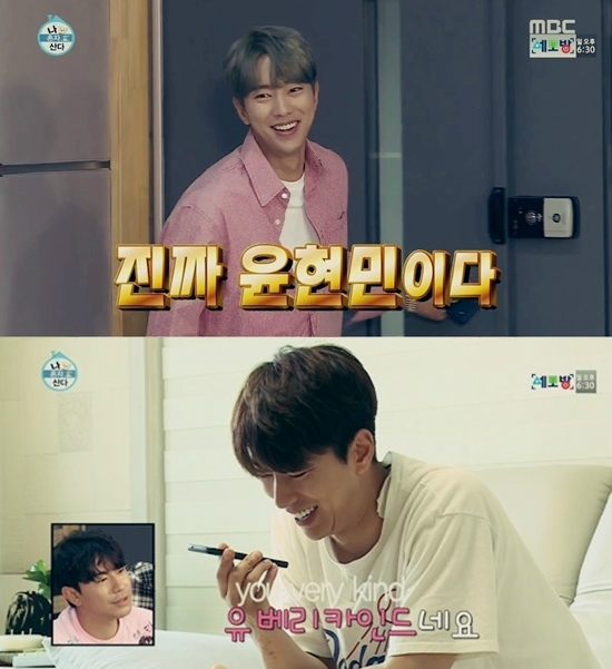 윤현민은 MBC 예능 '나 혼자 산다'에 나와 유쾌하고 엉뚱한 면을 보여주기도 했다. (사진='나 혼자 산다' 캡처)