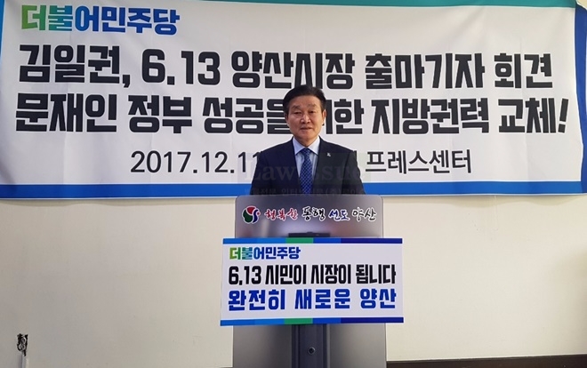 김일권 전 양산시의회의장이 양신사장 출마를 선언하는 기자회견을 열고 있다.(사진=김일권 전 의장)
