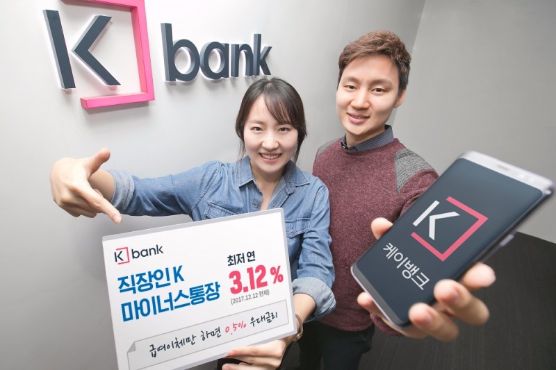 케이뱅크 ‘직장인K 마이너스통장’ 최저 연 3.12%