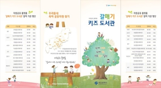 부산 육아자원 공유 플랫폼 '갈매기 키즈 도서관' 출범