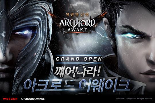 [이슈] 모바일 MMORPG '아크로드 어웨이크' 론칭