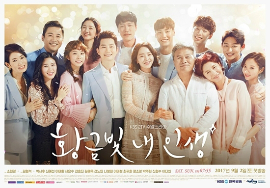 올해 최고시청률인 41.2%를 기록한 KBS2 주말드라마 '황금빛 내 인생' (사진=KBS 제공)