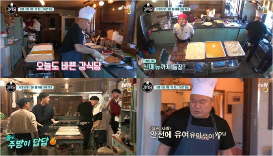 '신서유기 외전-강식당' 2화. (사진=tvN 제공)