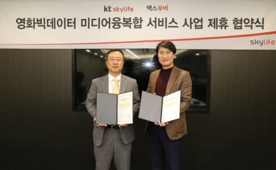 사진=KT스카이라이프 제공