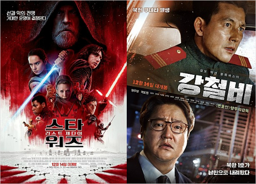 '스타워즈' VS '강철비', D-1 예매율 '정면승부'