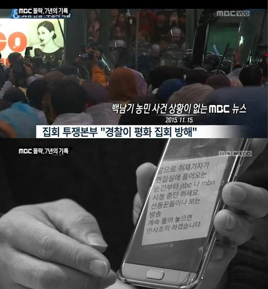 (사진='PD수첩' 방송 캡처)