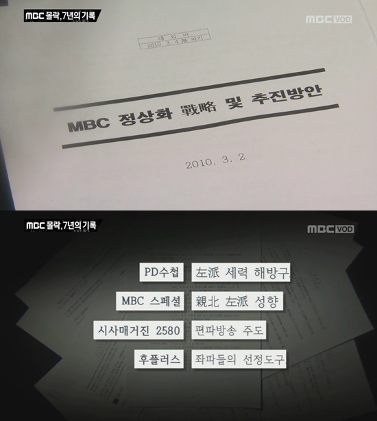 (사진='PD수첩' 방송 캡처)