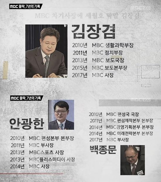 (사진='PD수첩' 방송 캡처)