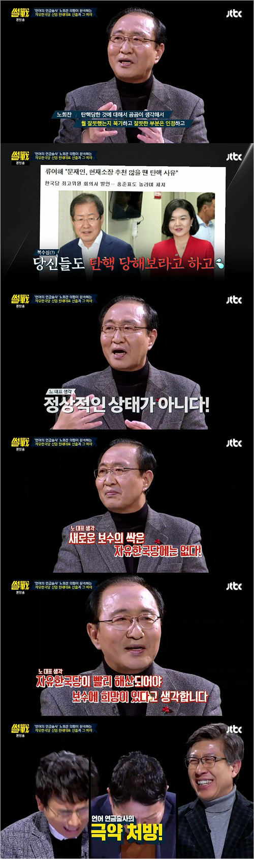 JTBC '썰전' 방송화면 캡처.
