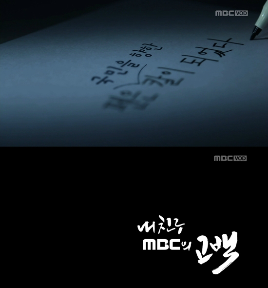 14일 방송된 MBC스페셜 '내 친구 MBC의 고백' (사진='내 친구 MBC의 고백' 캡처)
