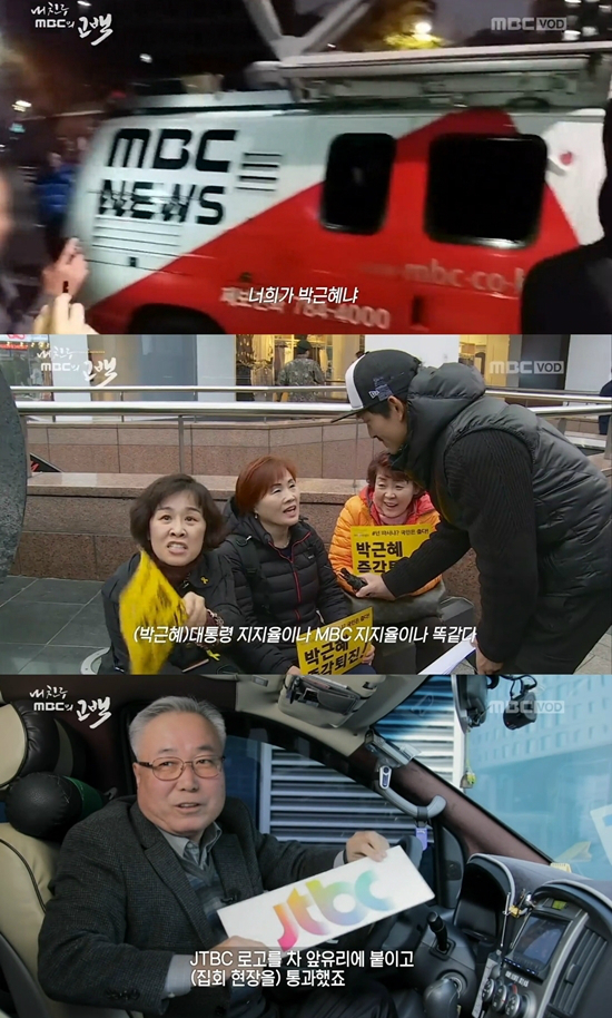 (사진='내 친구 MBC의 고백' 캡처)