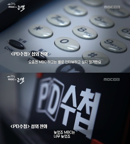 (사진='내 친구 MBC의 고백' 캡처)