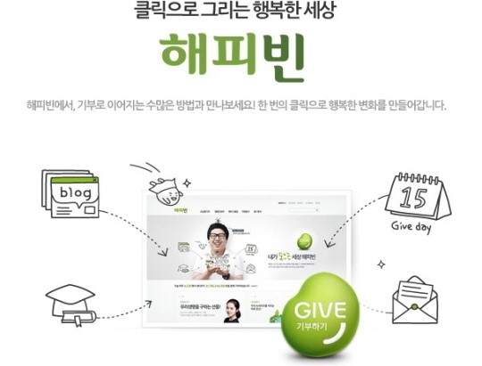 네이버 기부포털 해피빈, 기부자 1000만명 돌파