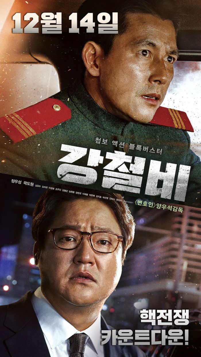 지난 14일 개봉한 영화 '강철비' (사진=NEW 제공)