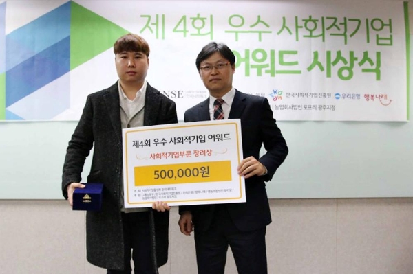 추억극장 ‘미림’, 사회적기업 어워드 장려상 수상
