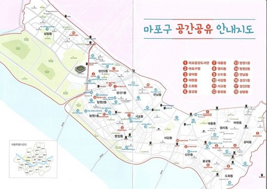 "남는 공간 공유해요"…마포구, ‘공간공유 안내지도’ 배부