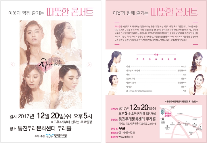 김포문화재단, ‘이웃과 함께 즐기는 따뜻한 콘서트’ 개최