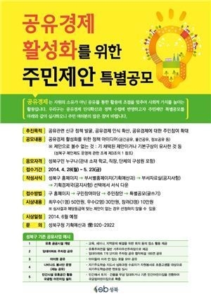 성북구, '공유도시' 만든다…주민 아이디오 공모