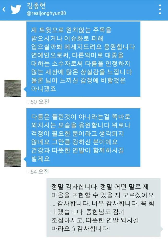 2013년 12월 '어떤 이름으로 불려도 안녕하지 못합니다'라는 대자보를 쓴 강은하 씨에게 샤이니 종현이 보낸 메시지