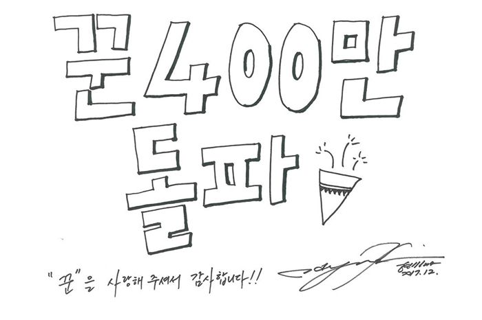 400만 관객 돌파 기념 현빈의 친필 메시지 (사진=VAST 제공)
