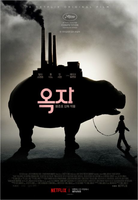 봉준호 감독 '옥자' 美 아카데미 시각효과상 후보