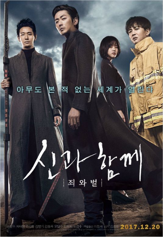 따뜻한 판타지 '신과함께'를 위한 가이드라인