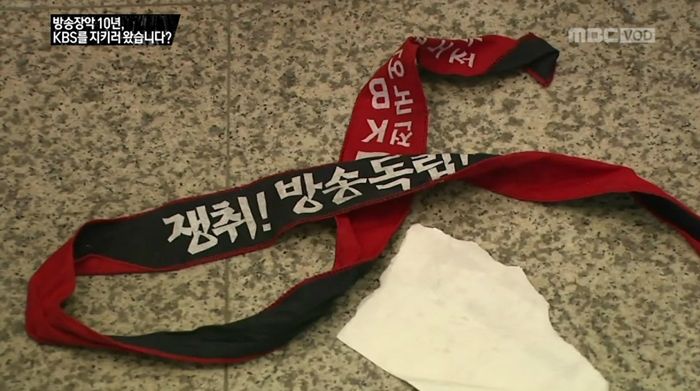 19일 방송된 MBC 'PD수첩-방송장악 10년, KBS를 지키러 왔습니다?' (사진=방송 캡처)