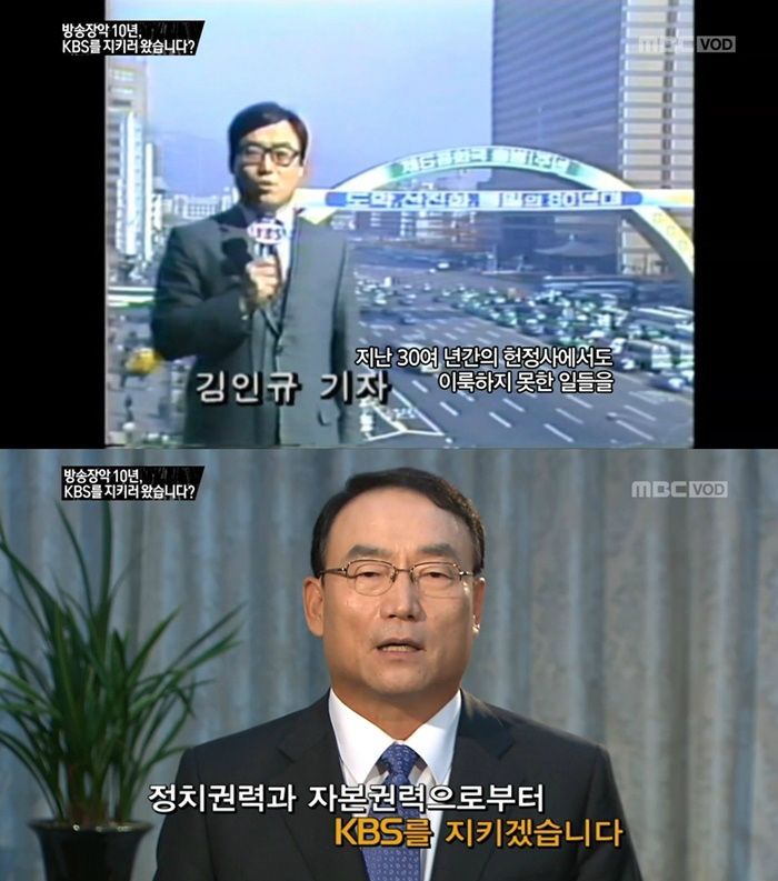 19일 방송된 MBC 'PD수첩-방송장악 10년, KBS를 지키러 왔습니다?' (사진=방송 캡처)