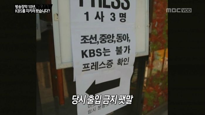 19일 방송된 MBC 'PD수첩-방송장악 10년, KBS를 지키러 왔습니다?' (사진=방송 캡처)