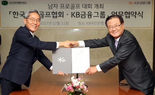 KB금융그룹, 2018시즌 남자프로골프대회 개최