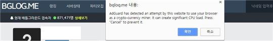 백신이 강제 채굴 스크립트를 인식해 막아낸 모습
