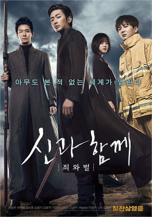 '신과 함께' 개봉 첫날 40만 관객 동원 … 박스오피스 1위