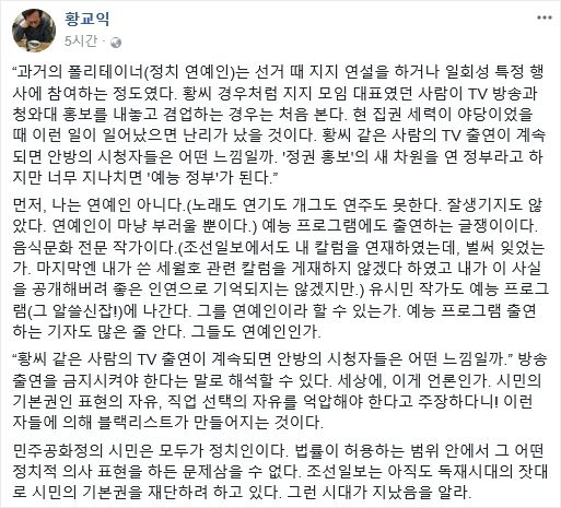 (사진=황교익 씨 페이스북 캡처)
