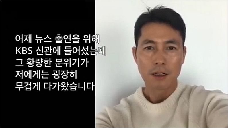 정우성 “파업 109일째 KBS새노조, 힘내세요” 영상 응원