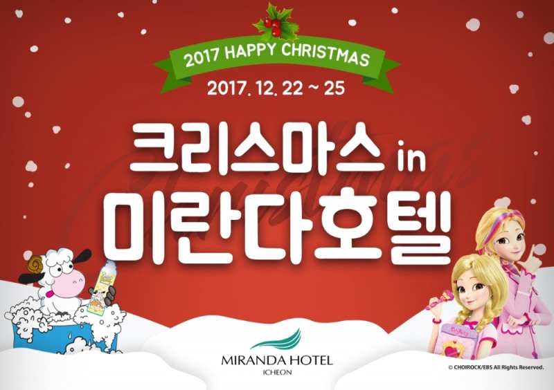 크리스마스 이벤트 이미지. (사진=미란다호텔)