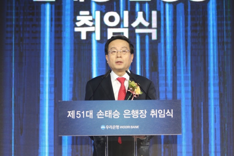 우리은행 손태승 은행장 취임