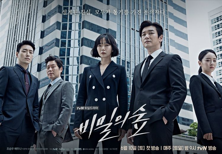 tvN 토일드라마 '비밀의 숲' (사진=tvN 제공)