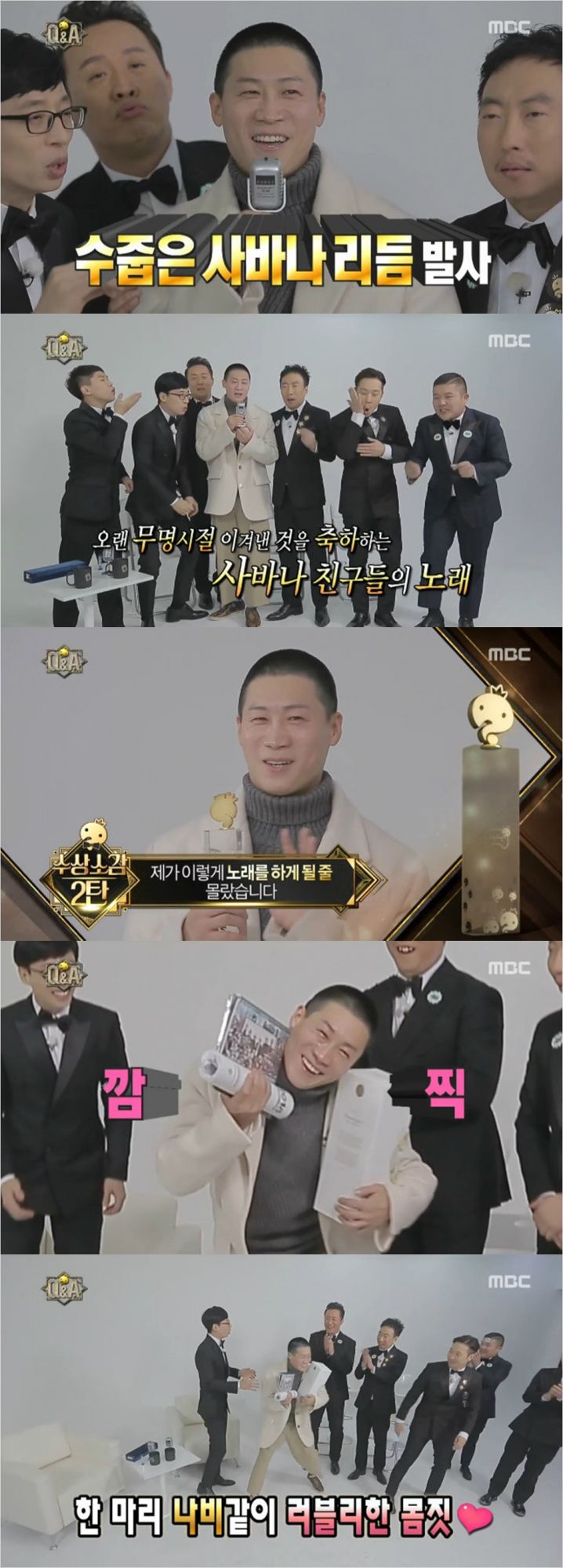 (사진=MBC '무한도전' 방송화면 캡처)