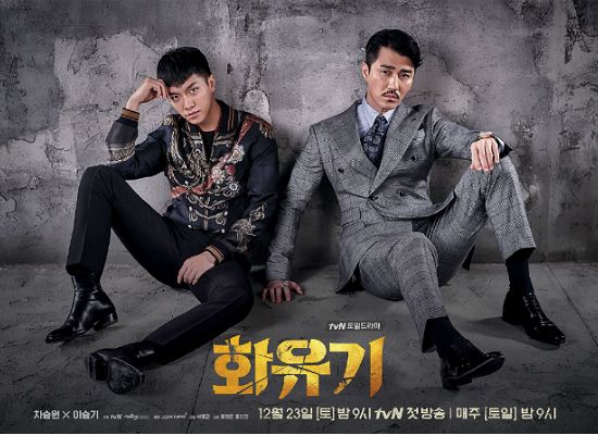 '화유기' 공식 포스터