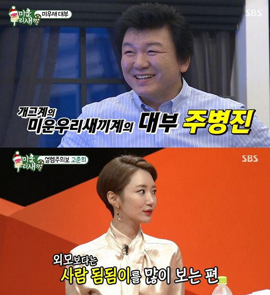 (사진=SBS '미운 우리 새끼' 방송화면 캡처)