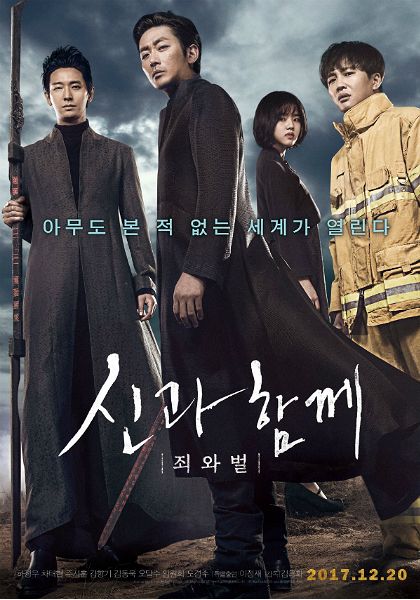 '신과함께-죄와 벌', 개봉 6일 만에 400만 돌파