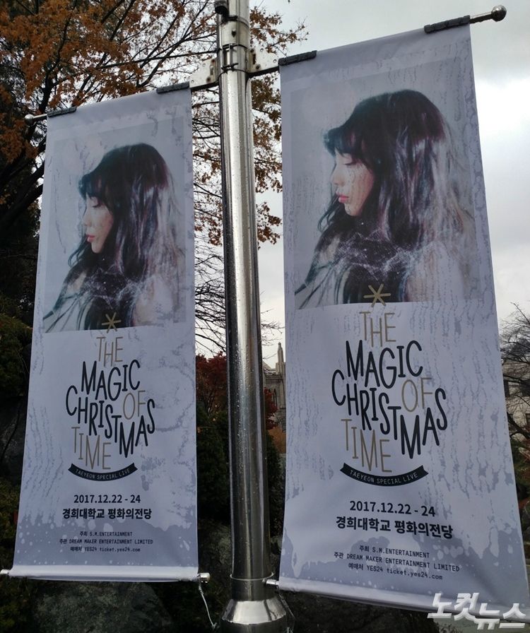 소녀시대 태연이 지난 22일부터 3일간 계속된 첫 크리스마스 단독콘서트 '더 매직 오브 크리스마스 타임'을 마쳤다. (사진=김수정 기자)