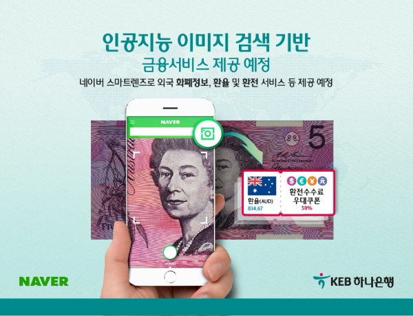 사진=KEB하나은행 제공