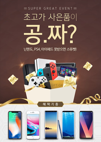 [이슈] 모비톡, 아이폰X·갤럭시노트8 구매 사은품 XBOX 증정 이벤트 '화제'