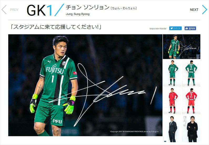 2017시즌 일본 J리그 우승팀 가와사키 프론탈레의 주전 수문장으로 활약한 정성룡은 계약을 1년 연장하며 2018시즌도 사와사키 소속으로 그라운드에 나선다.(사진=사와사키 프론탈레 공식 홈페이지 갈무리)