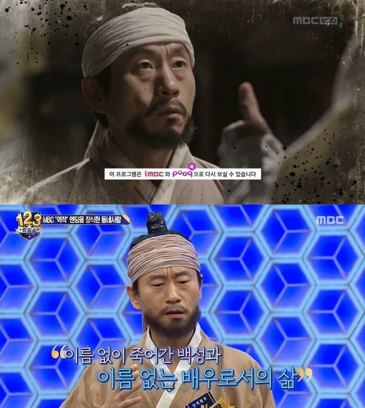 지난 4월 25일 방송된 MBC 월화특별기획 '역적'의 엔딩을 장식한 배우 최교식. 아래는 지난 8월 18일 MBC '랭킹쇼 1 2 3'에 '동네사람'이란 닉네임으로 출연한 최교식의 모습 (사진=각 방송 캡처)
