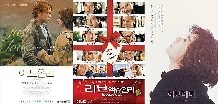 겨울 틈새시장 '똑똑똑'…재개봉 로맨스 영화들