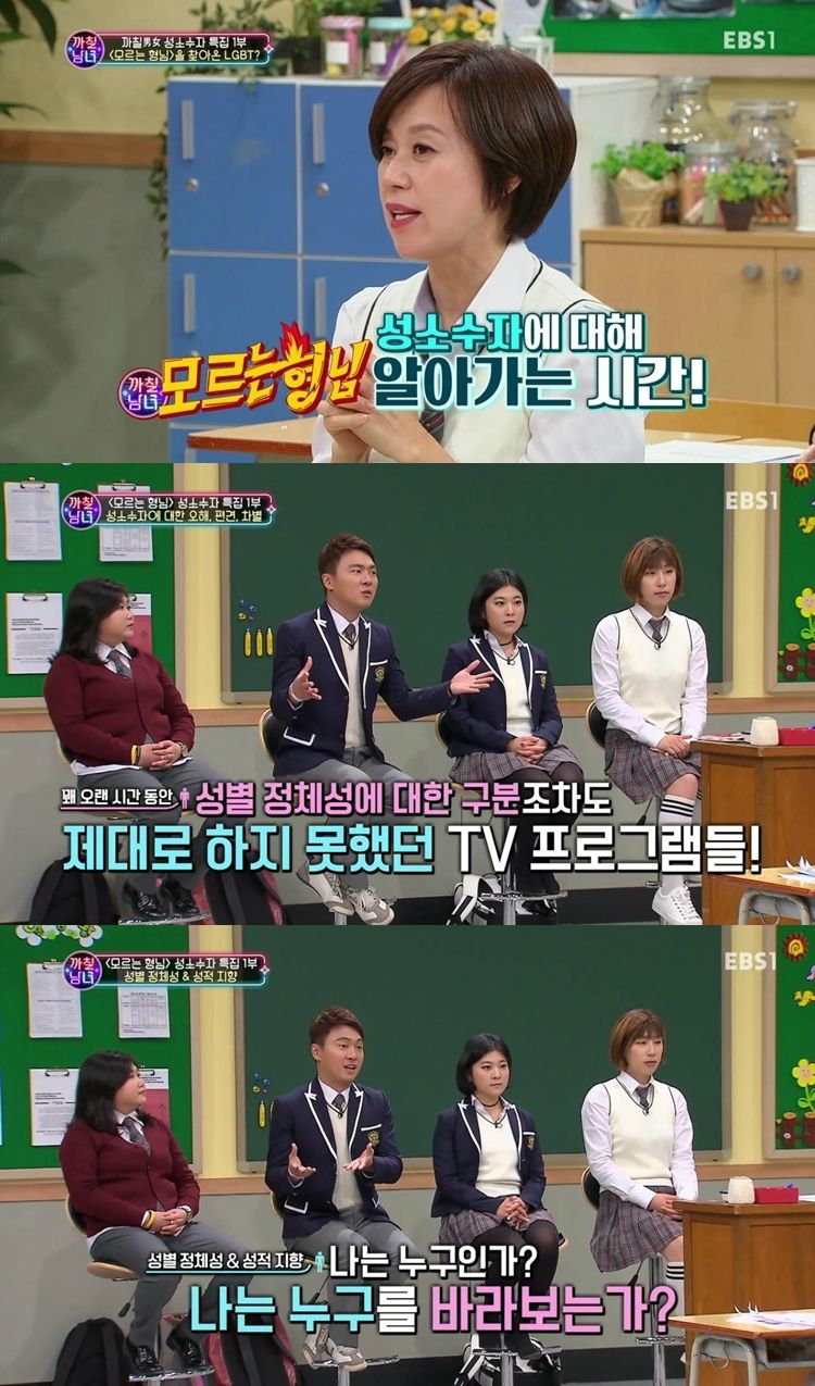 지난 25일 방송된 EBS1 '까칠남녀-성소수자 특집' 1부 (사진='까칠남녀' 캡처)