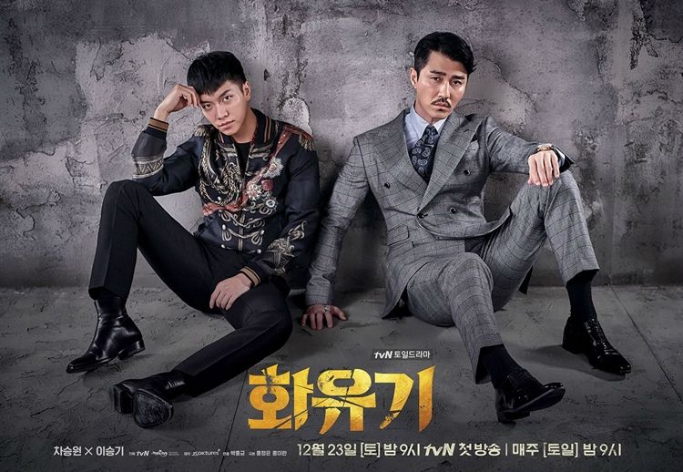 tvN 주말드라마 '화유기' (사진=CJ E&M 제공)